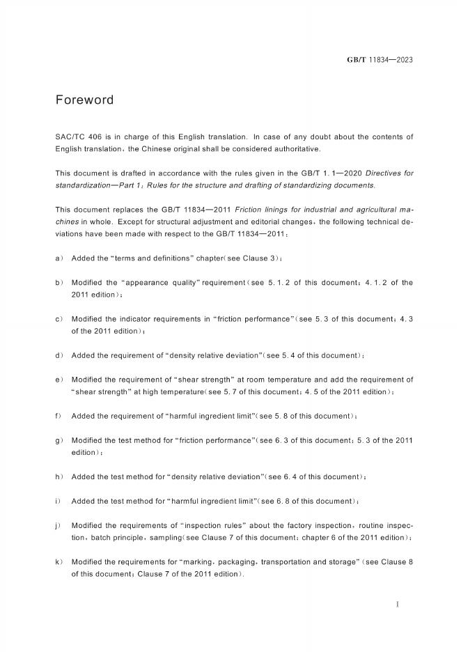 GB/T 11834-2023 标准预览