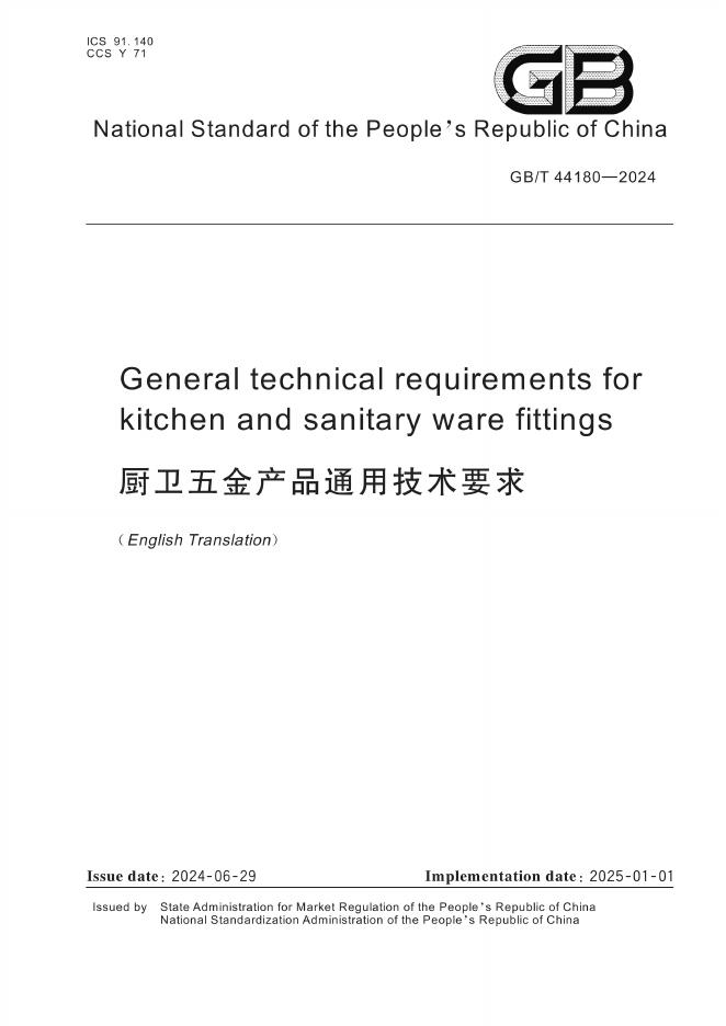GB/T 44180-2024 标准预览