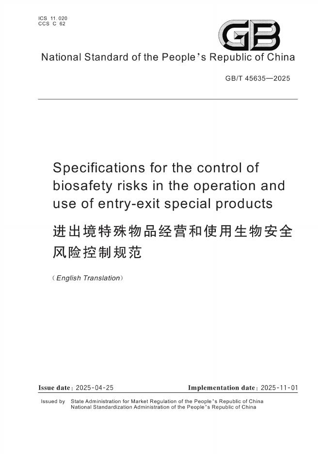 GB/T 45635-2025 标准预览