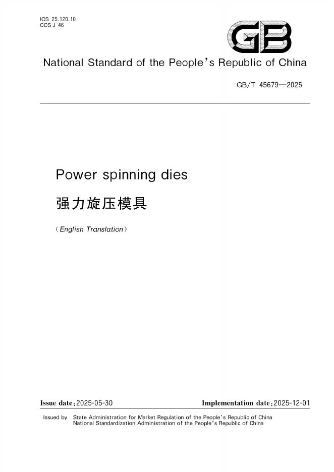 GB/T 45679-2025 标准预览