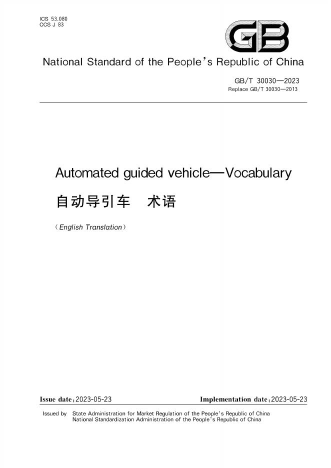 GB/T 30030-2023 document cover