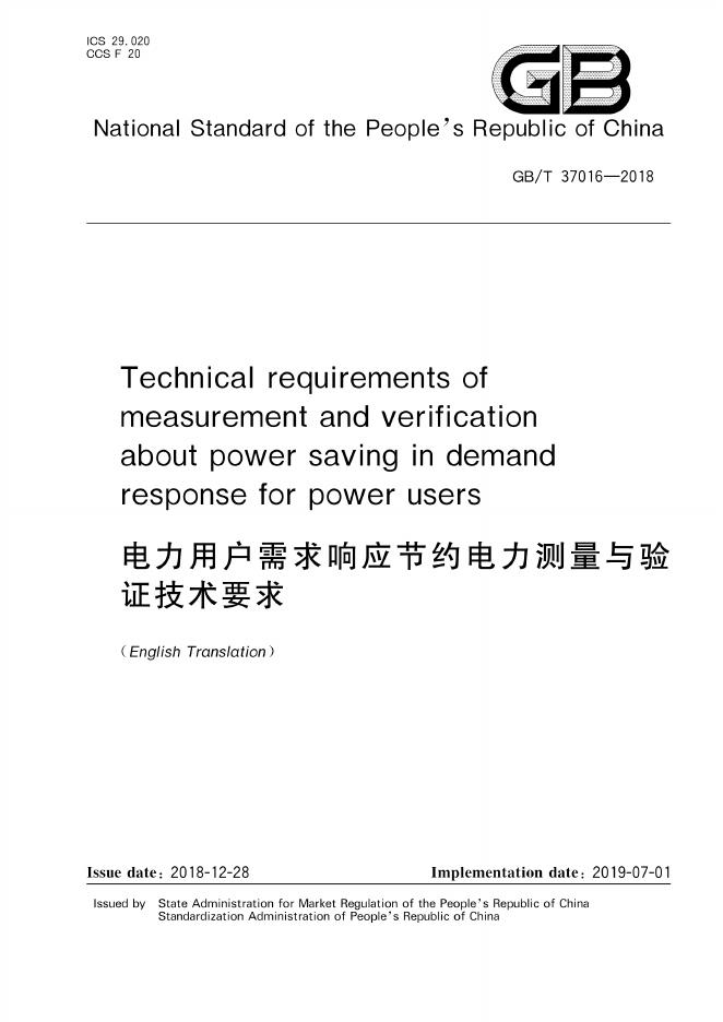 GB/T 37016-2018 标准预览