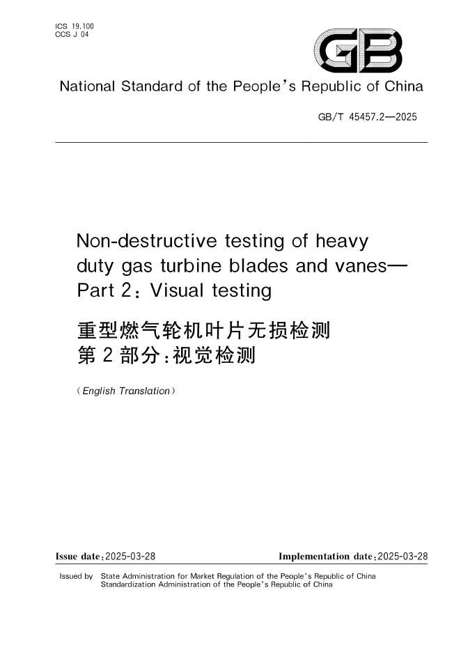 GB/T 45457.2-2025 标准预览