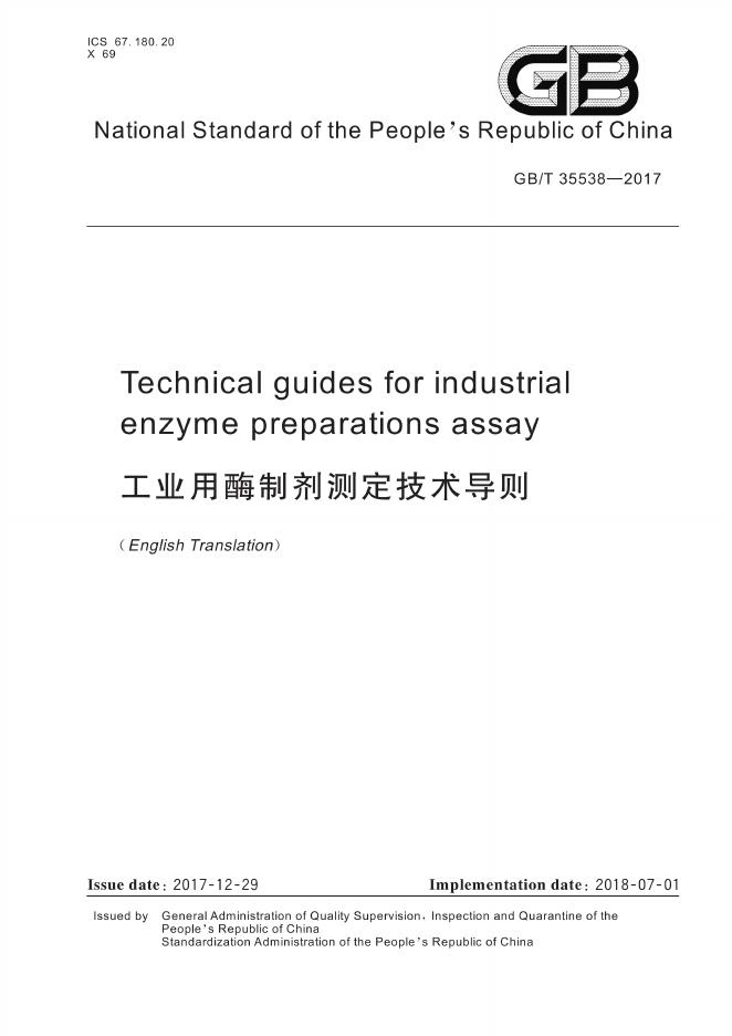 GB/T 35538-2017 标准预览