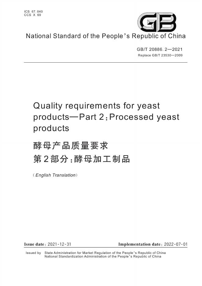 GB/T 20886.2-2021 标准预览