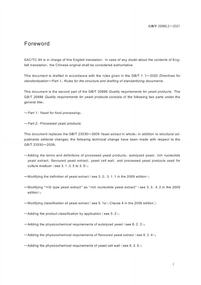 GB/T 20886.2-2021 标准预览