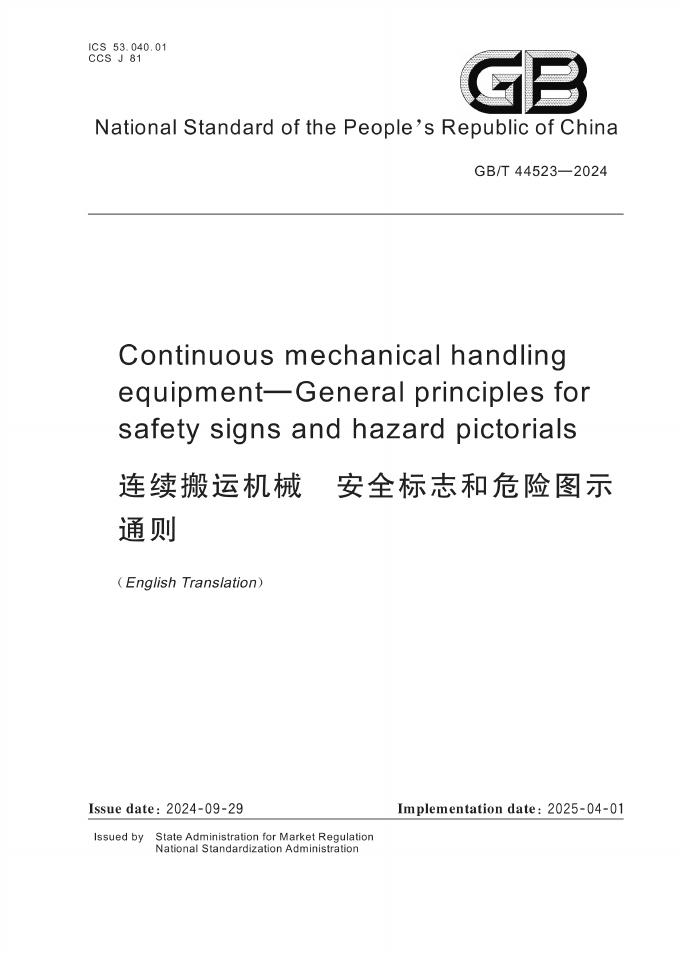 GB/T 44523-2024 标准预览