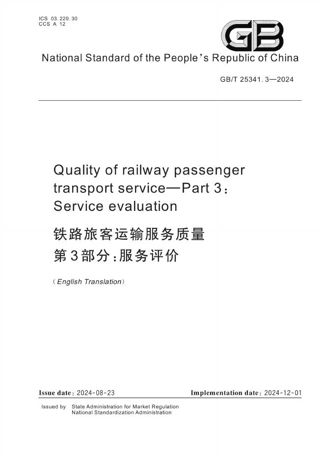 GB/T 25341.3-2024 标准预览