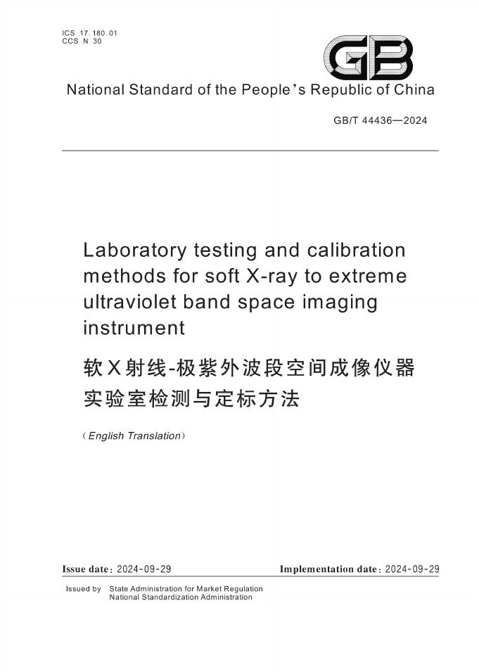 GB/T 44436-2024 标准预览