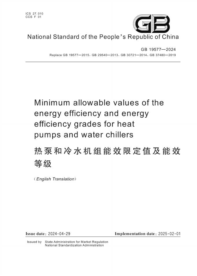 GB 19577-2024 标准预览