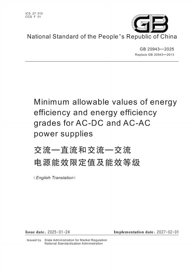 GB 20943-2025 标准预览