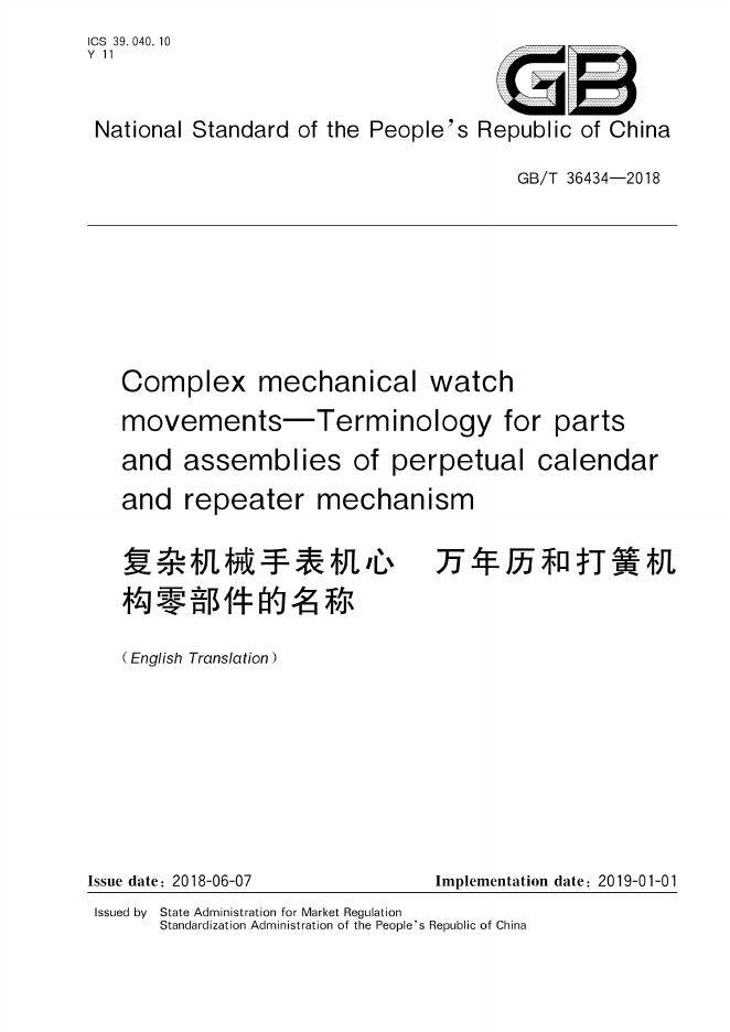 GB/T 36434-2018 标准预览