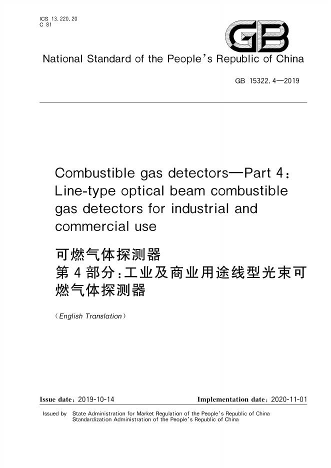 GB 15322.4-2019 标准预览