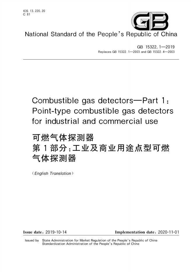 GB 15322.1-2019 标准预览