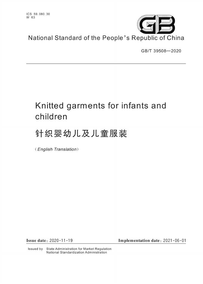 GB/T 39508-2020 标准预览