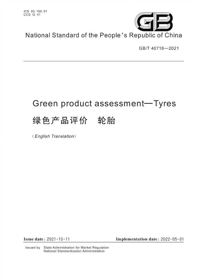 GB/T 40718-2021 document cover
