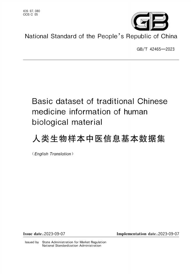 GB/T 42465-2023 标准预览