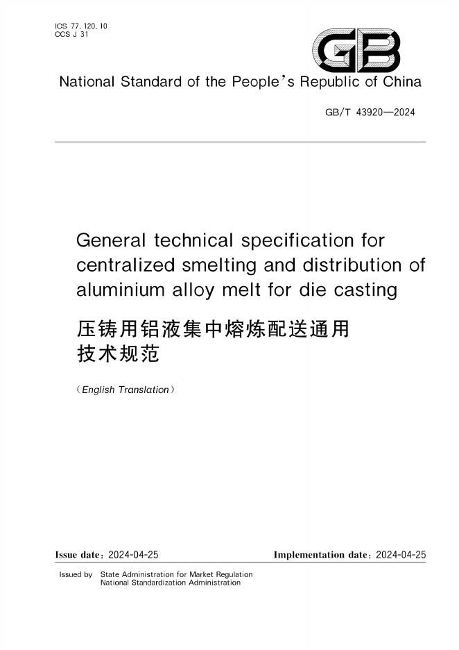 GB/T 43920-2024 标准预览