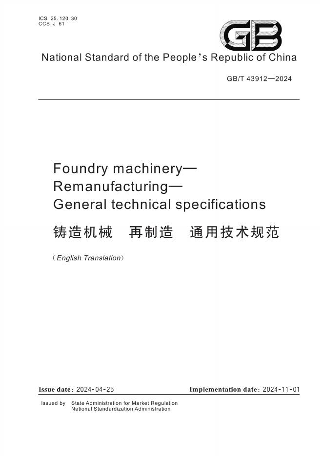GB/T 43912-2024 标准预览