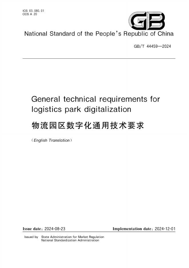 GB/T 44459-2024 标准预览