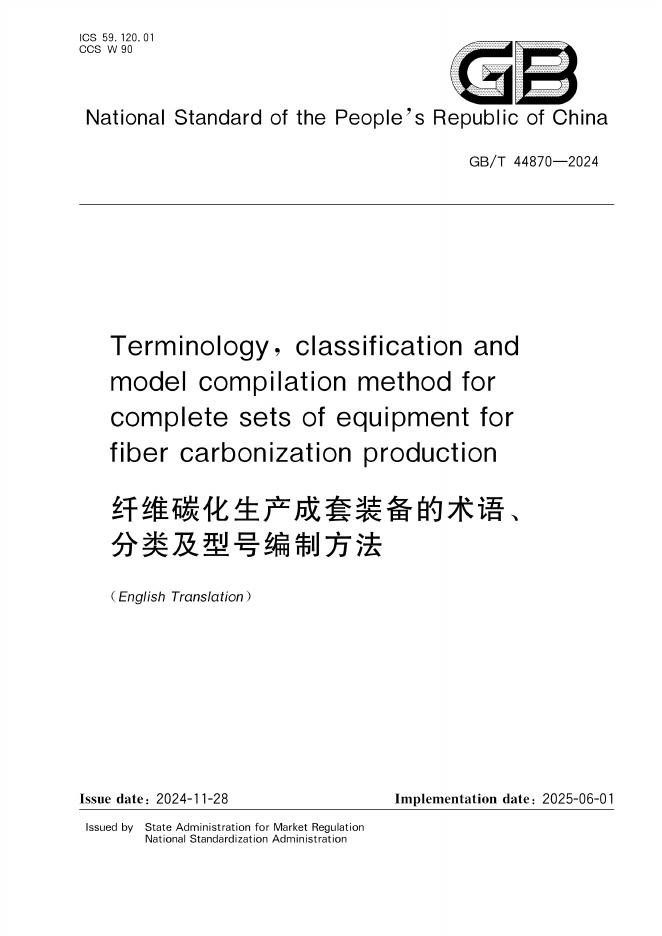 GB/T 44870-2024 标准预览