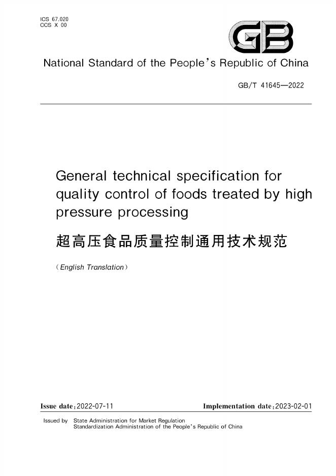 GB/T 41645-2022 document cover