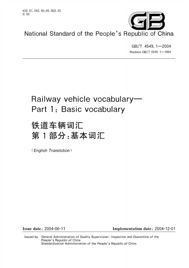 GB/T 4549.1-2004 标准预览