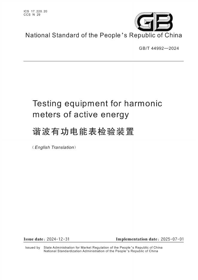 GB/T 44992-2024 标准预览