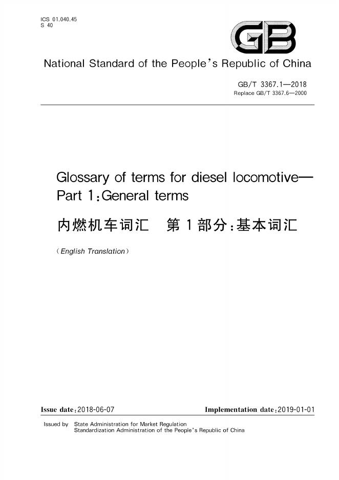 GB/T 3367.1-2018 标准预览