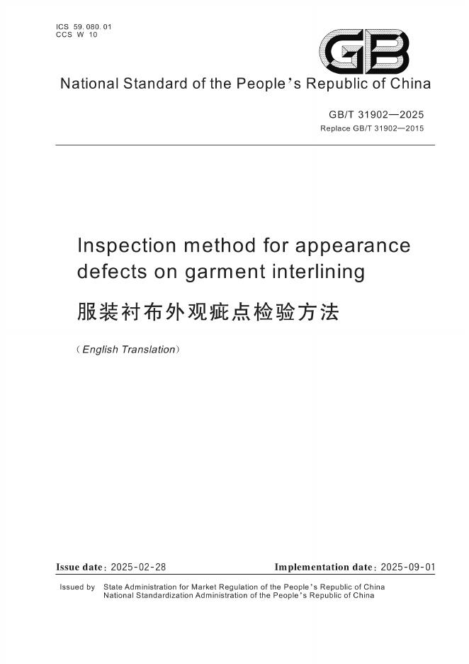 GB/T 31902-2025 标准预览