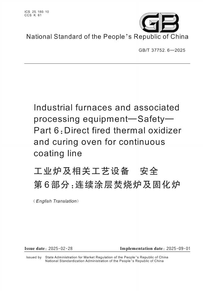 GB/T 37752.6-2025 标准预览