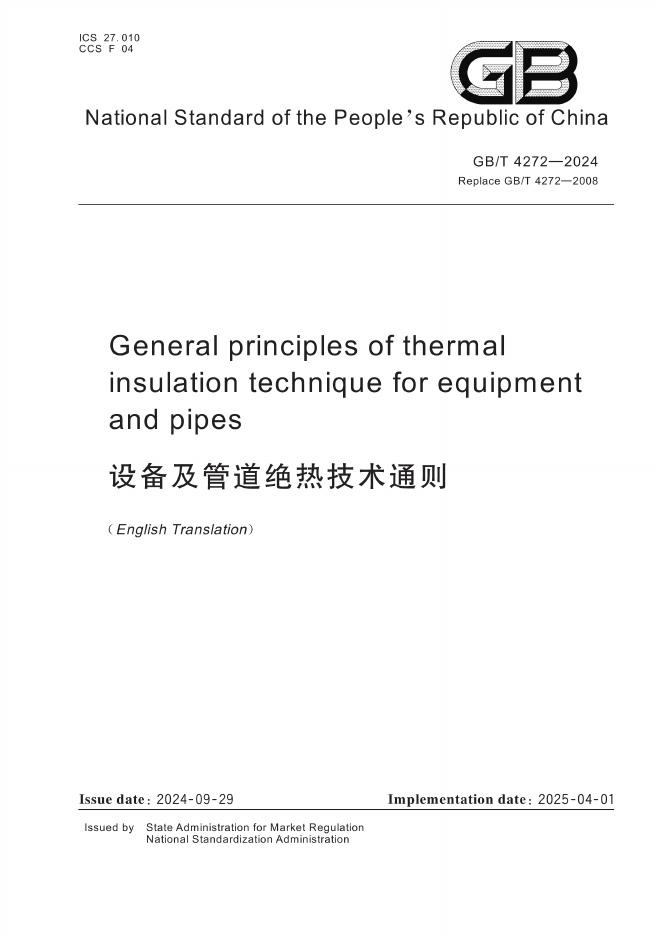 GB/T 4272-2024 标准预览