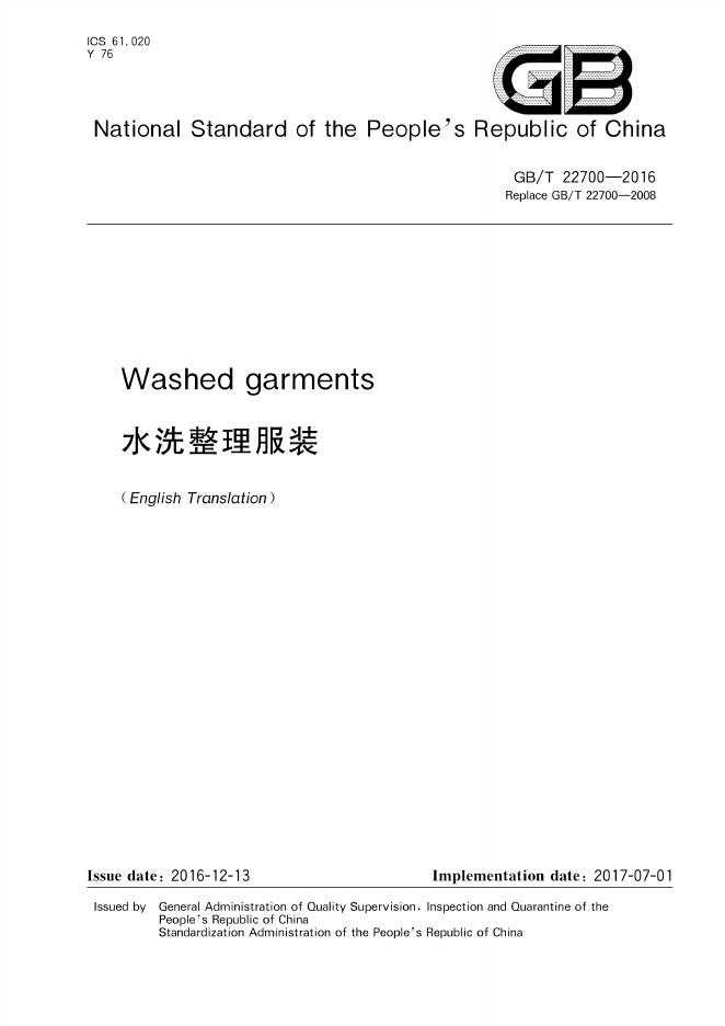GB/T 22700-2016 标准预览