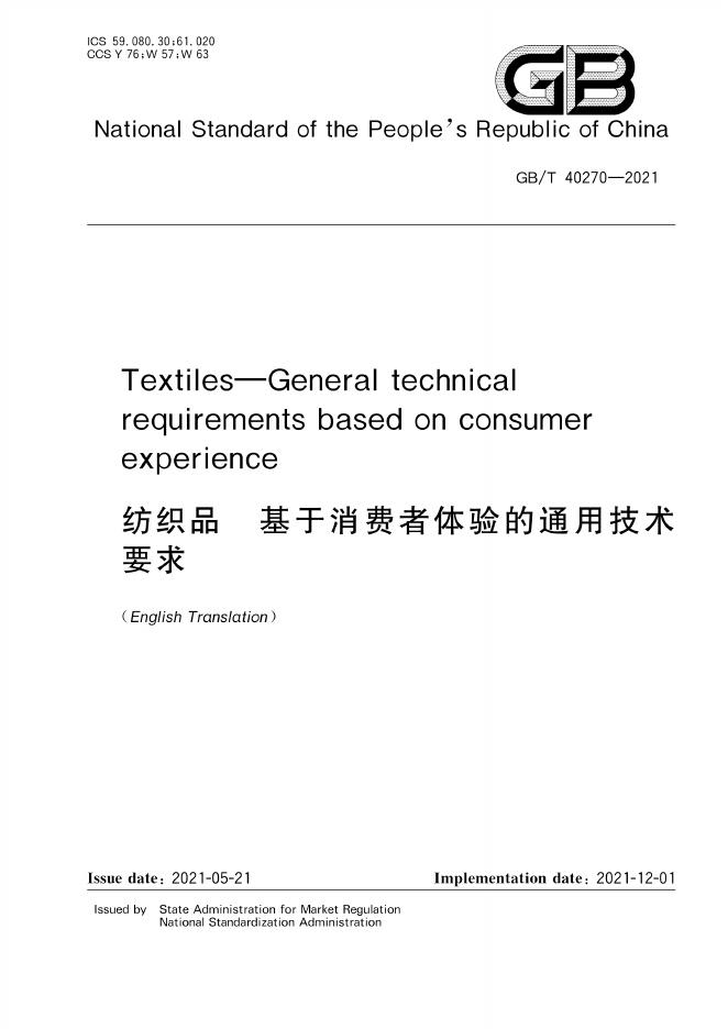 GB/T 40270-2021 标准预览