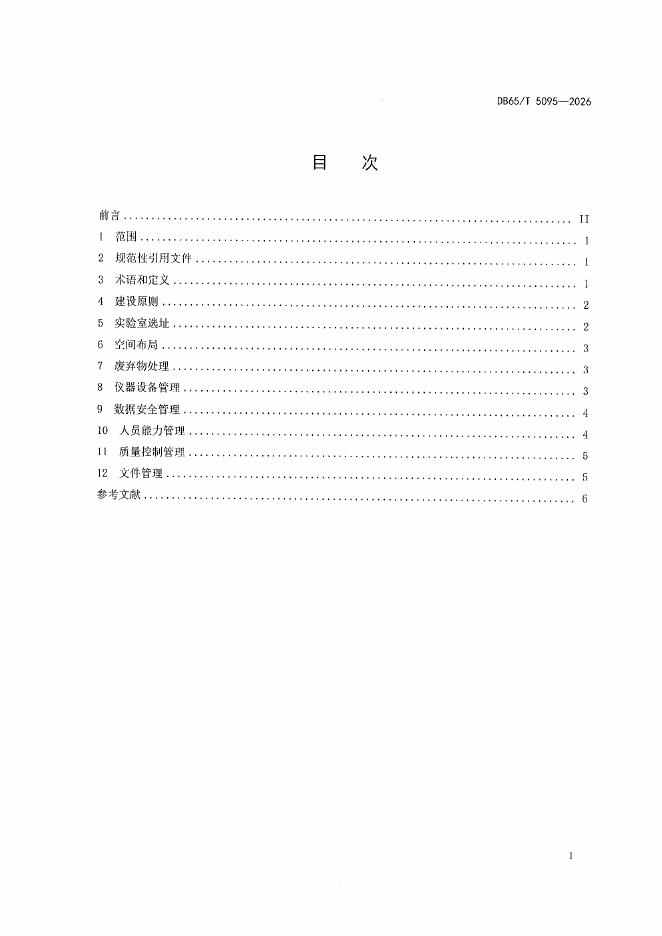 DB65/T 5095-2026 标准预览