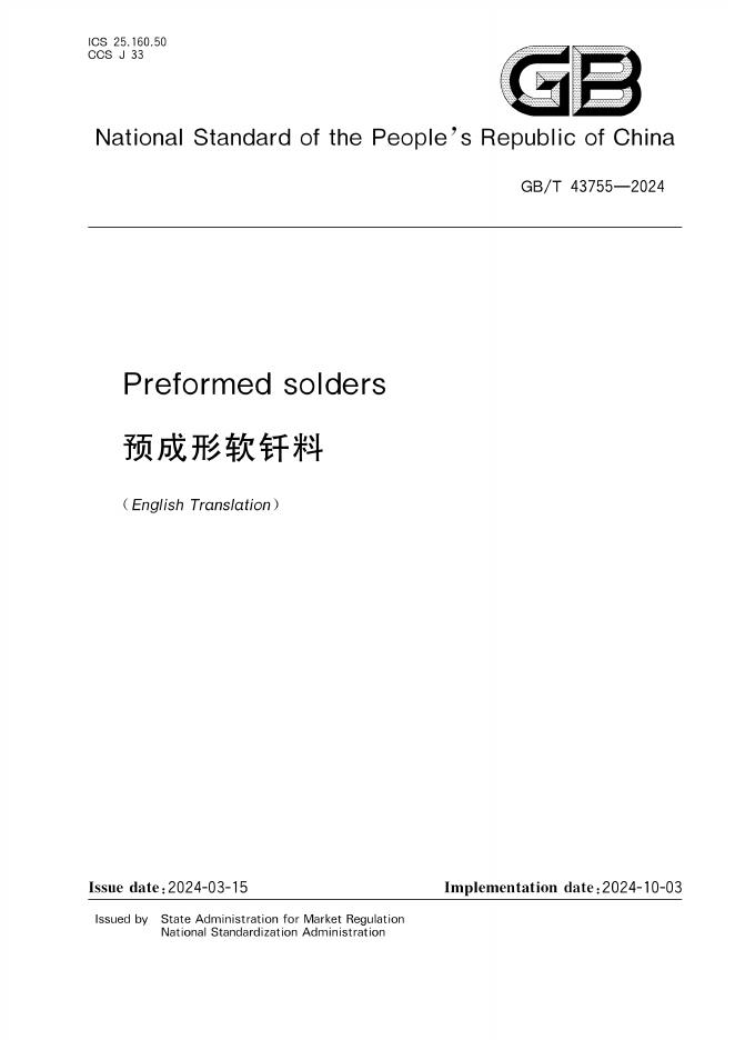 GB/T 43755-2024 标准预览