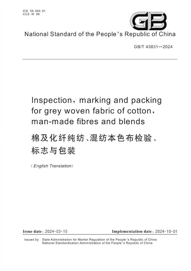 GB/T 43831-2024 标准预览