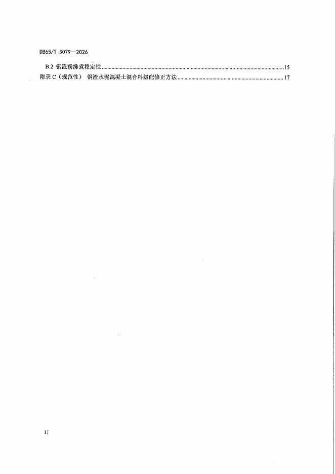 DB65/T 5079-2026 标准预览