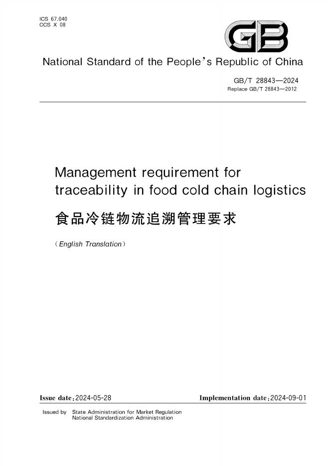 GB/T 28843-2024 标准预览