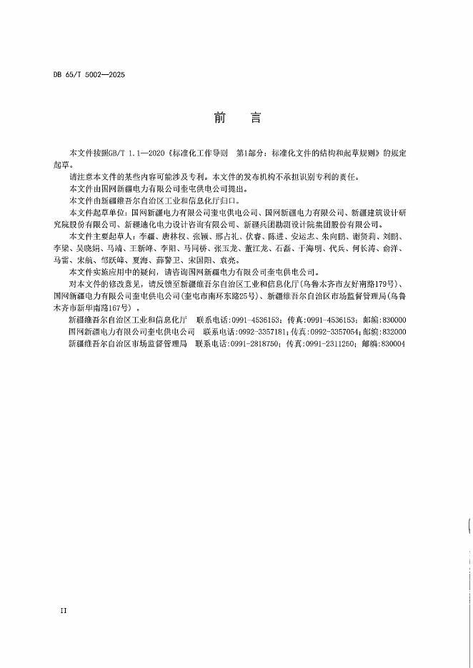 DB65/T 5002-2026 标准预览