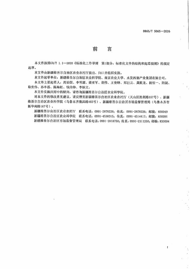DB65/T 5065-2026 标准预览