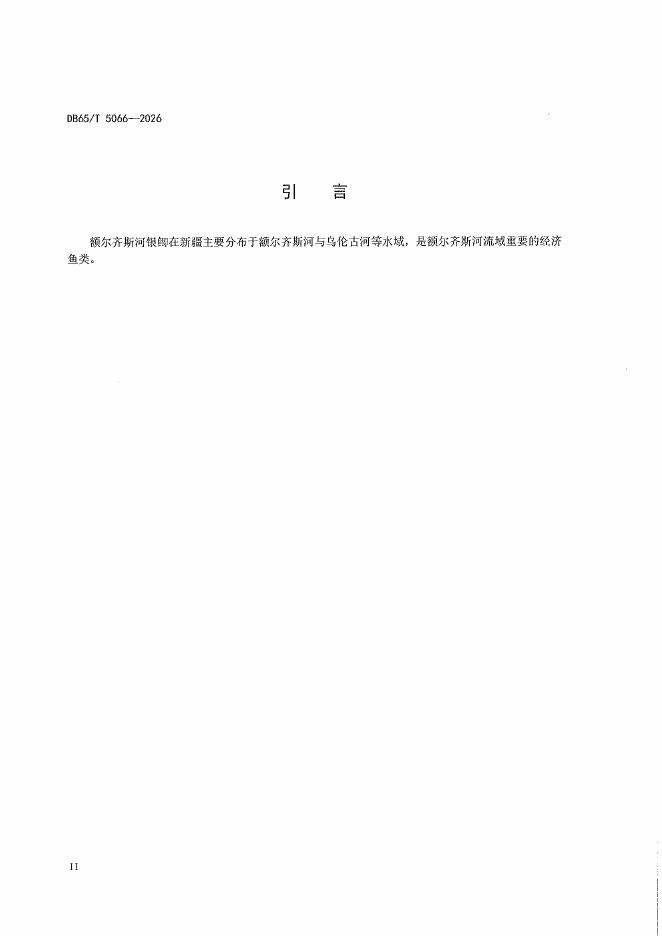 DB65/T 5066-2026 标准预览