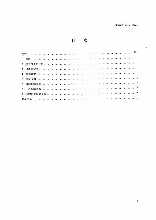 DB65/T 5046-2026 标准预览