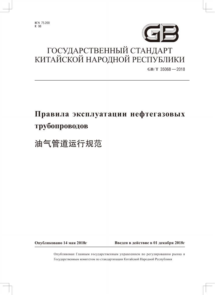 GB/T 35068-2018 标准预览