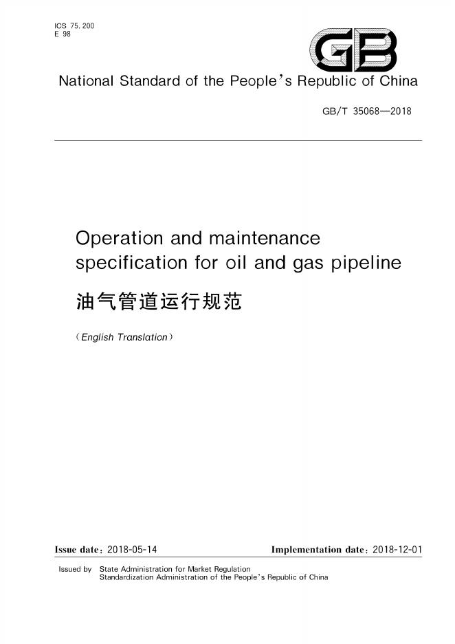 GB/T 35068-2018 标准预览