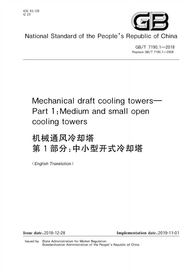 GB/T 7190.1-2018 标准预览
