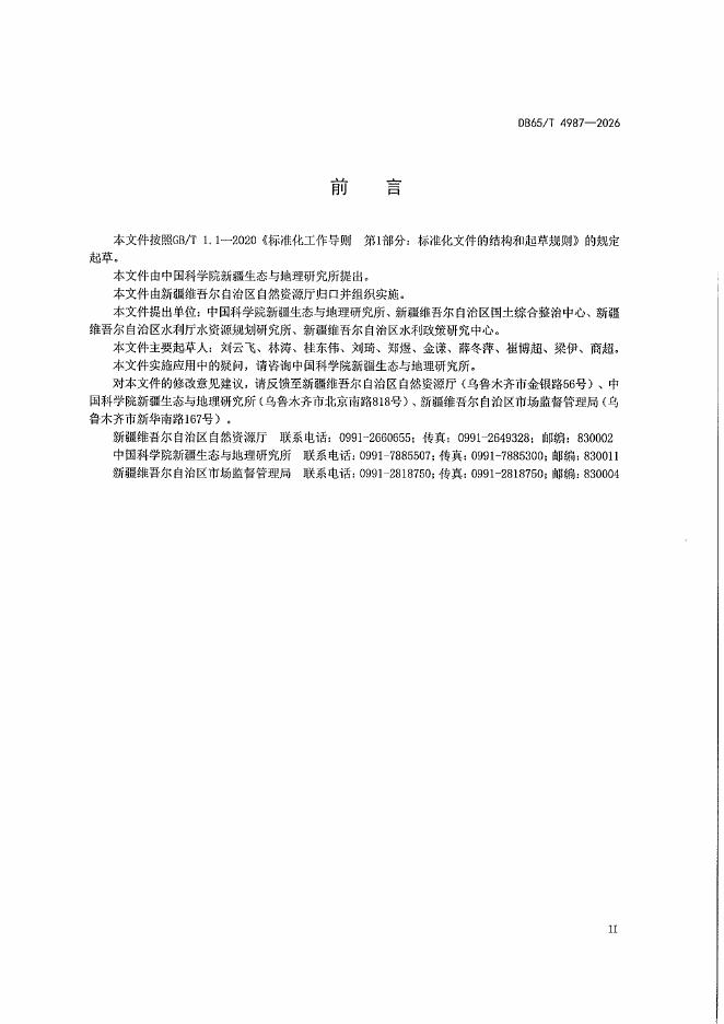 DB65/T 4987-2026 标准预览