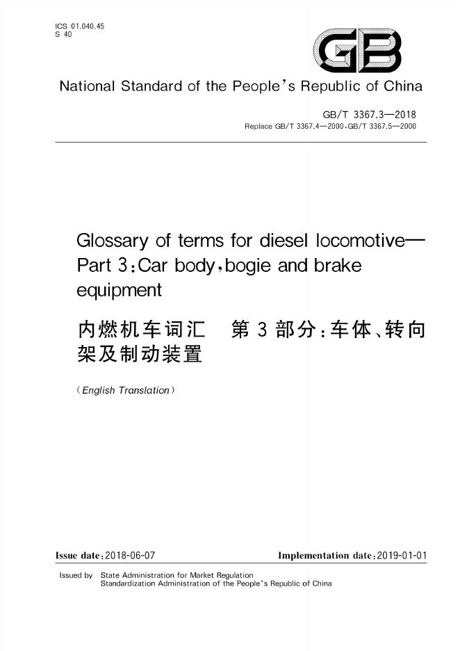 GB/T 3367.3-2018 标准预览