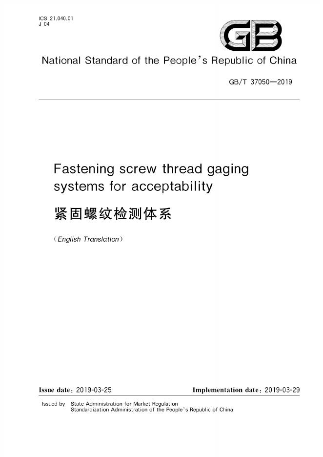 GB/T 37050-2019 标准预览