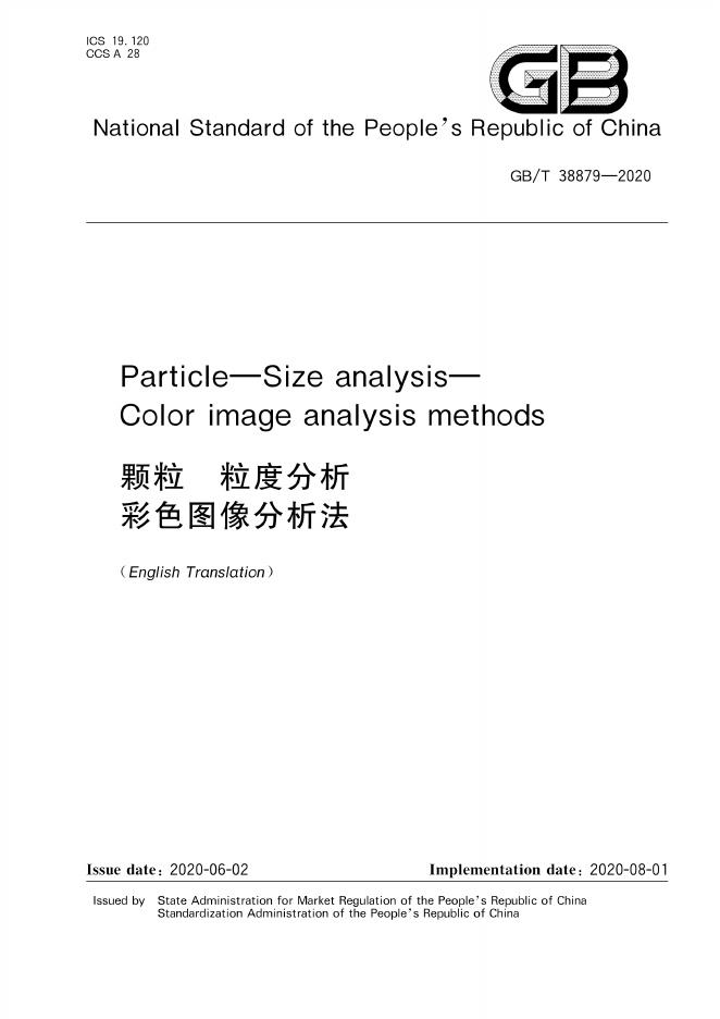 GB/T 38879-2020 标准预览